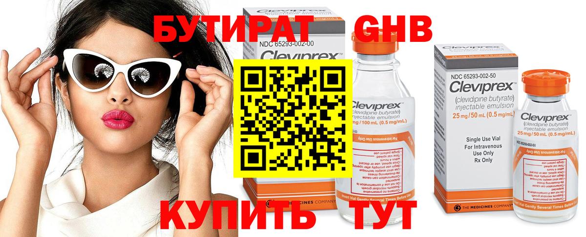 Бутират оксибутират  Вход с VPN  Хабаровск 