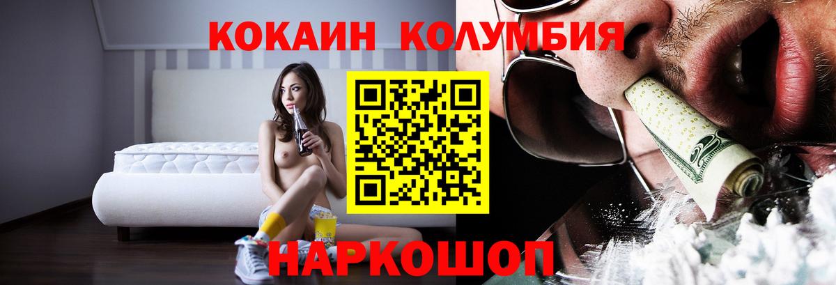 КОКАИН Колумбийский Хабаровск