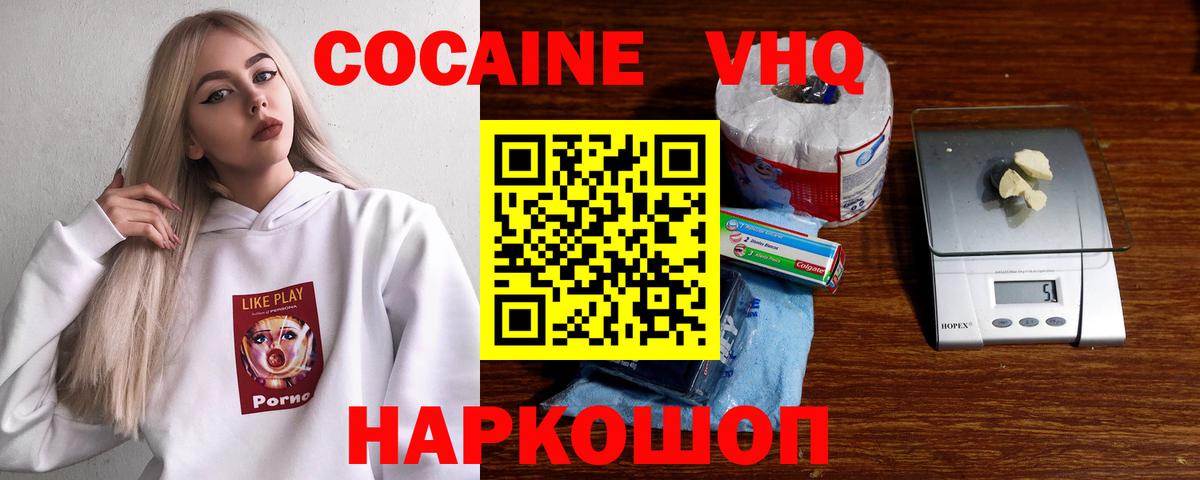 Cocaine VHQ  Вход с VPN  Кокаин Перу  Хабаровск 