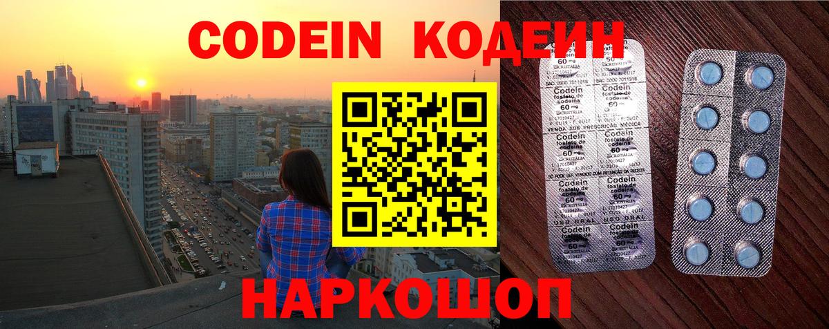 Codein напиток Lean (лин)  Кодеиновый сироп Lean напиток Lean (лин)  Хабаровск  Вход с VPN 