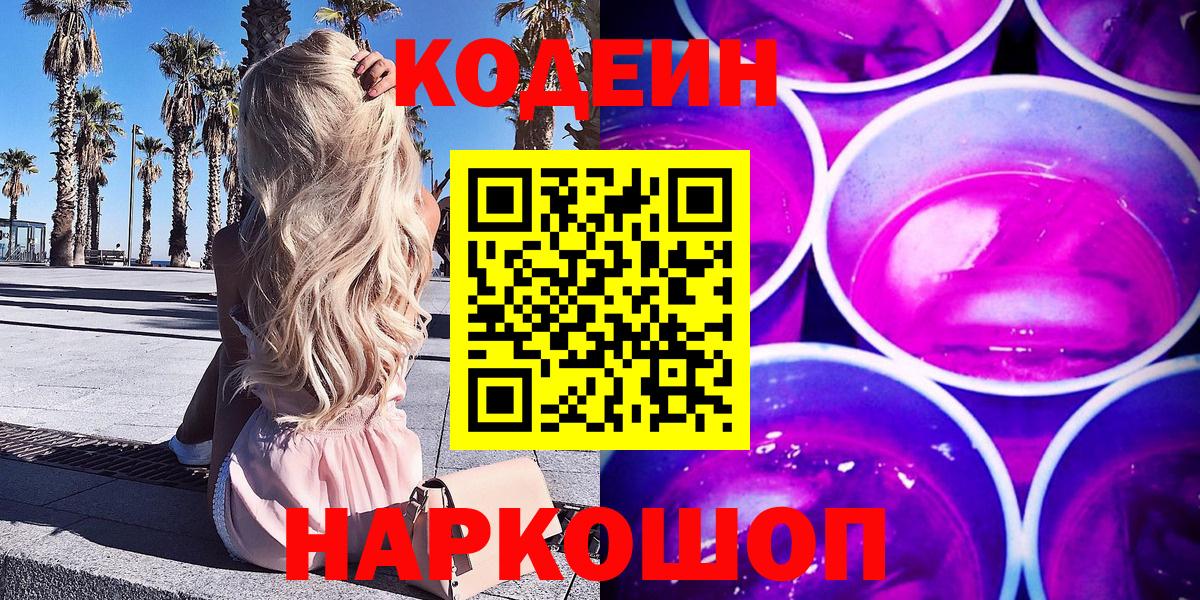 Codein Purple Drank Хабаровск