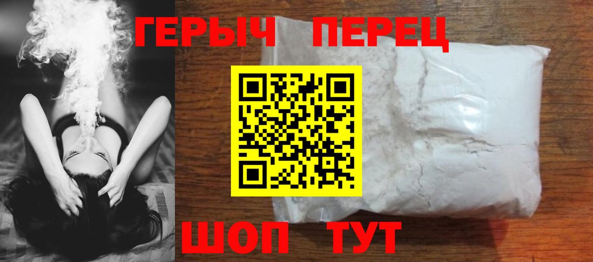 ГЕРОИН хмурый Хабаровск