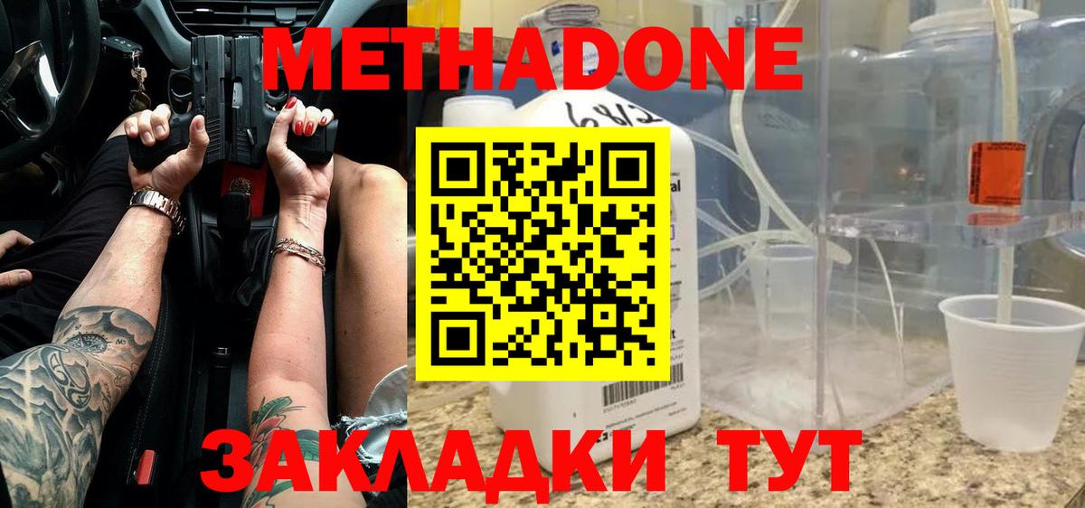 МЕТАДОН VHQ  Вход с VPN  Хабаровск  МЕТАДОН methadone 