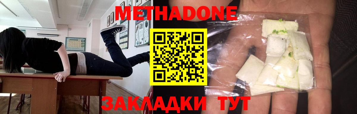 МЕТАДОН methadone Хабаровск